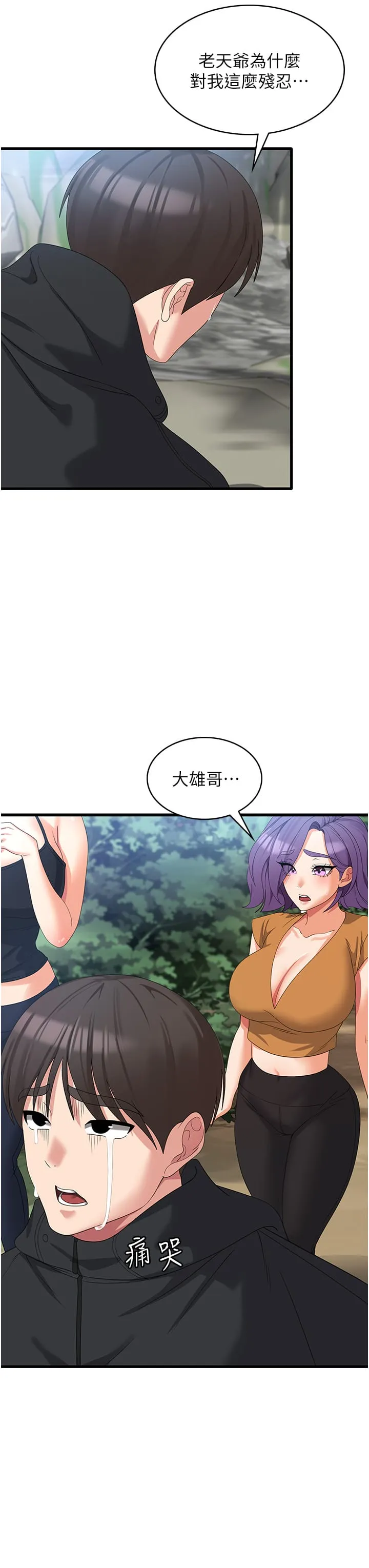 消灾解饿 第34話-給乖寶寶的「獎勵」 第8页