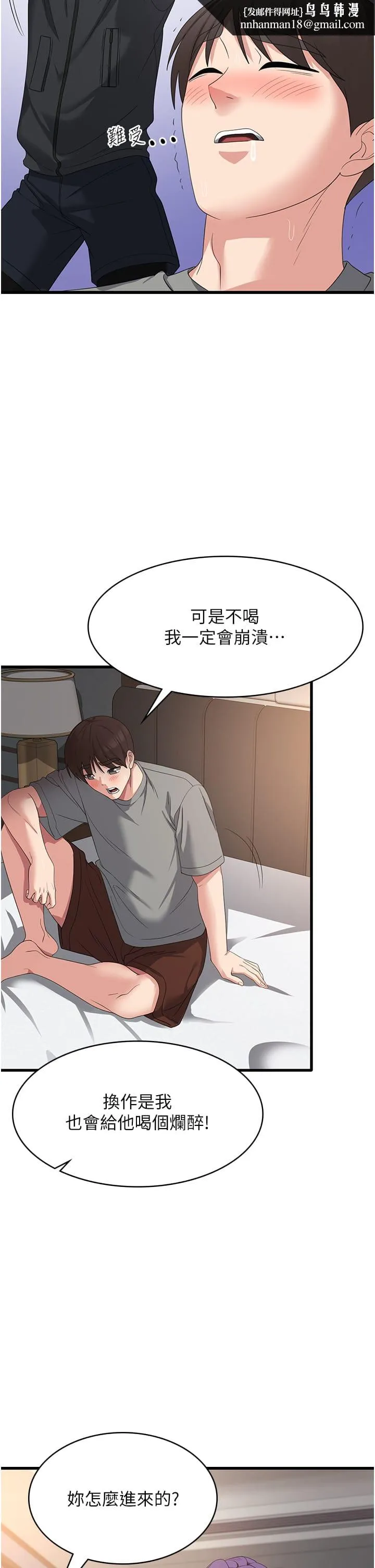 消灾解饿 第34話-給乖寶寶的「獎勵」 第20页