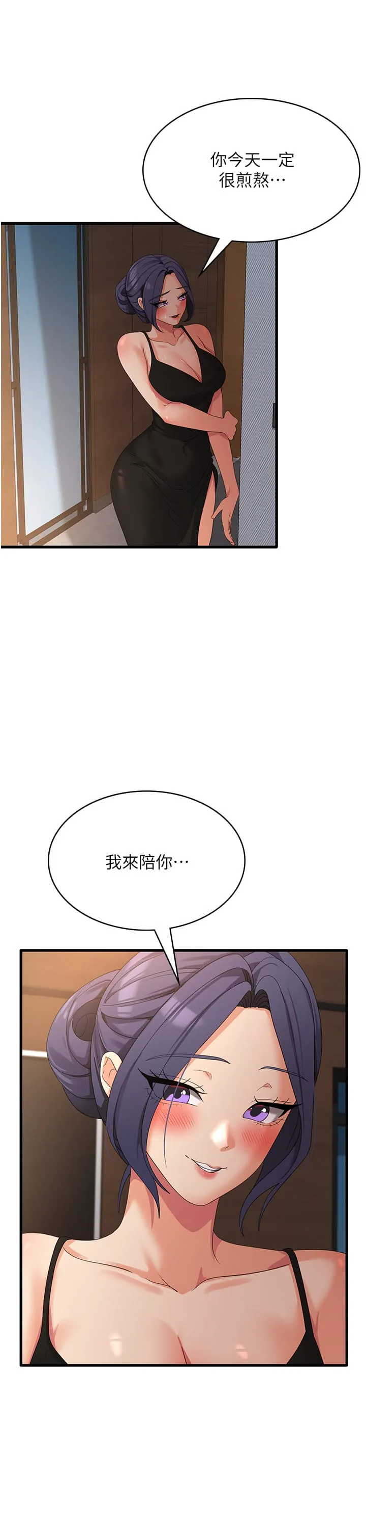消灾解饿 第34話-給乖寶寶的「獎勵」 第36页