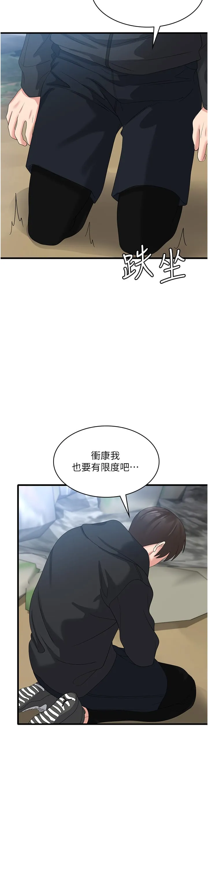 消灾解饿 第34話-給乖寶寶的「獎勵」 第7页