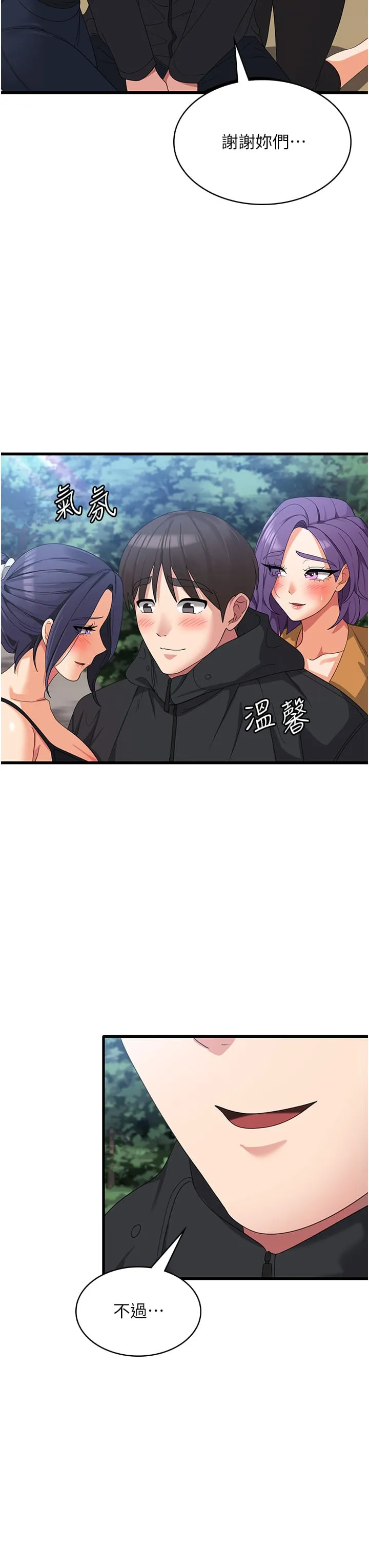 消灾解饿 第34話-給乖寶寶的「獎勵」 第17页