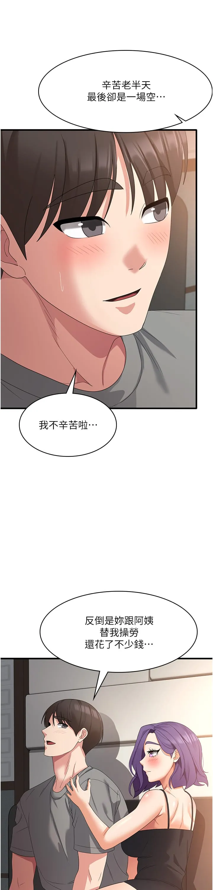 消灾解饿 第34話-給乖寶寶的「獎勵」 第25页
