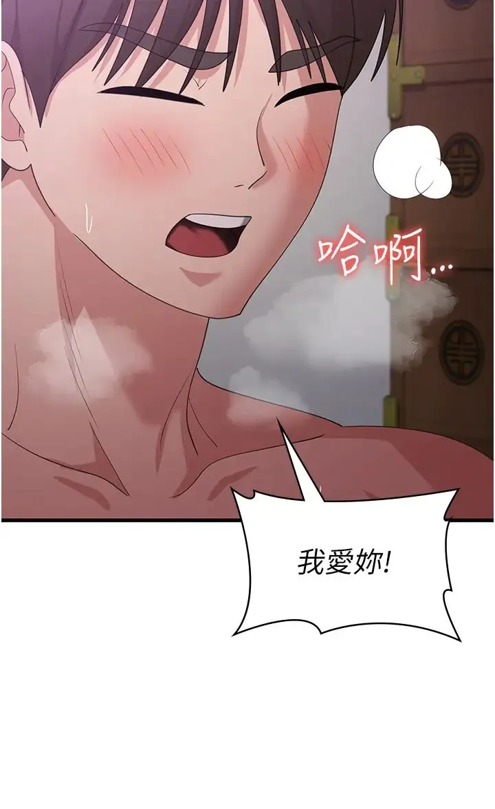 消灾解饿 第45話-和相愛之人交合 第27页