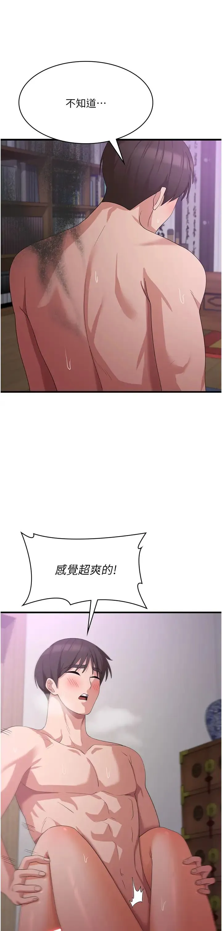消灾解饿 第45話-和相愛之人交合 第17页