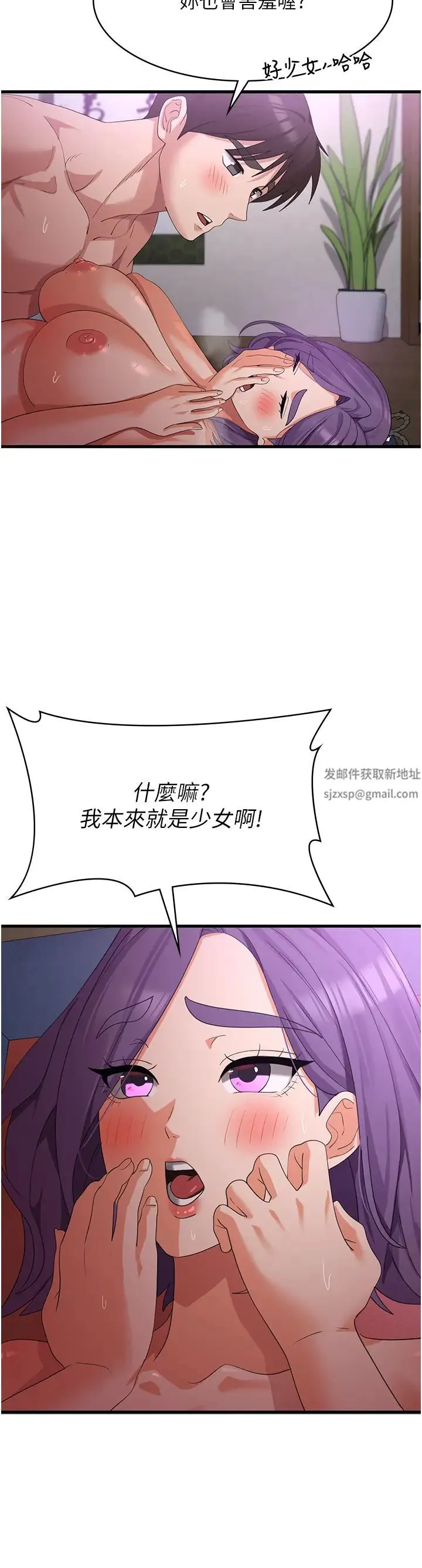 消灾解饿 第45話-和相愛之人交合 第12页