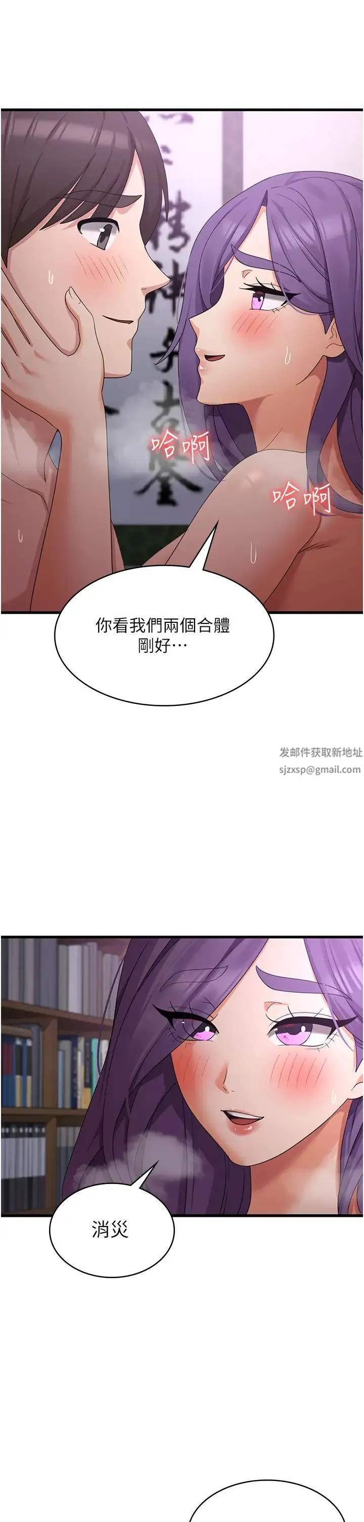 消灾解饿 第45話-和相愛之人交合 第35页
