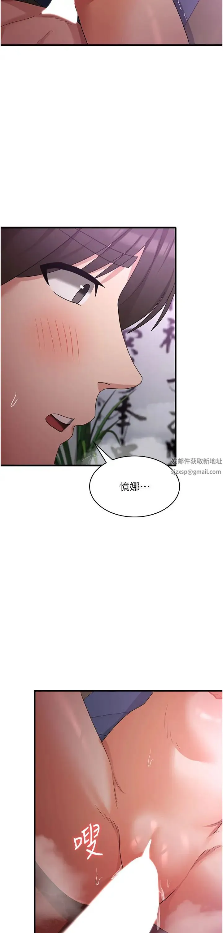 消灾解饿 第45話-和相愛之人交合 第2页