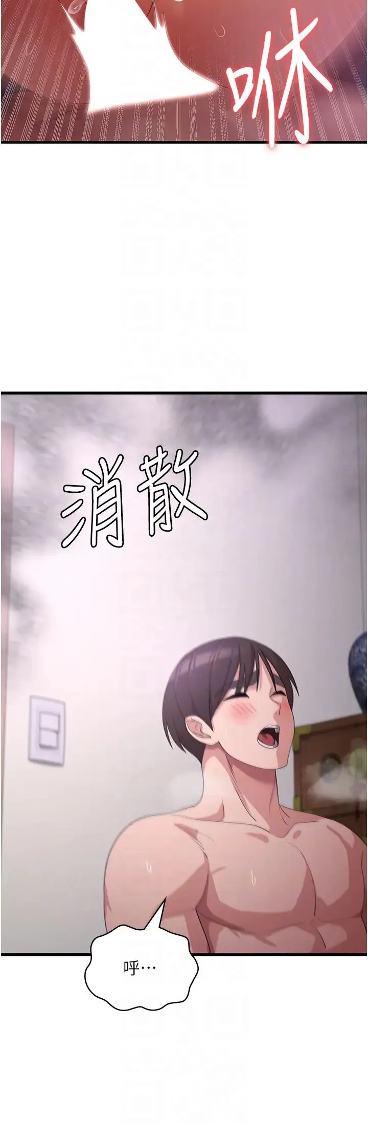 消灾解饿 第45話-和相愛之人交合 第34页