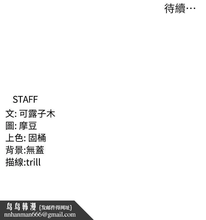 消灾解饿 第45話-和相愛之人交合 第37页
