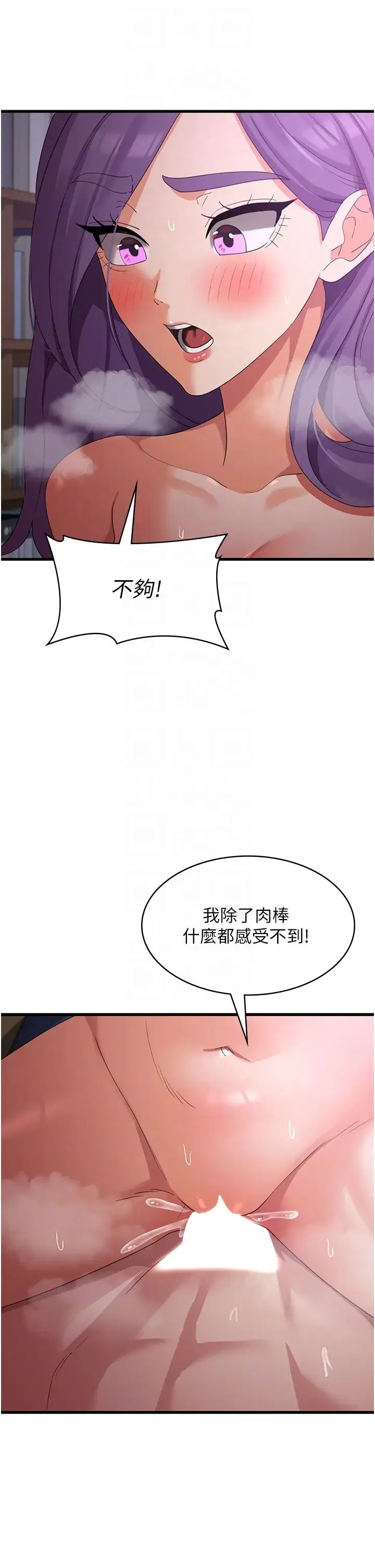 消灾解饿 第45話-和相愛之人交合 第28页
