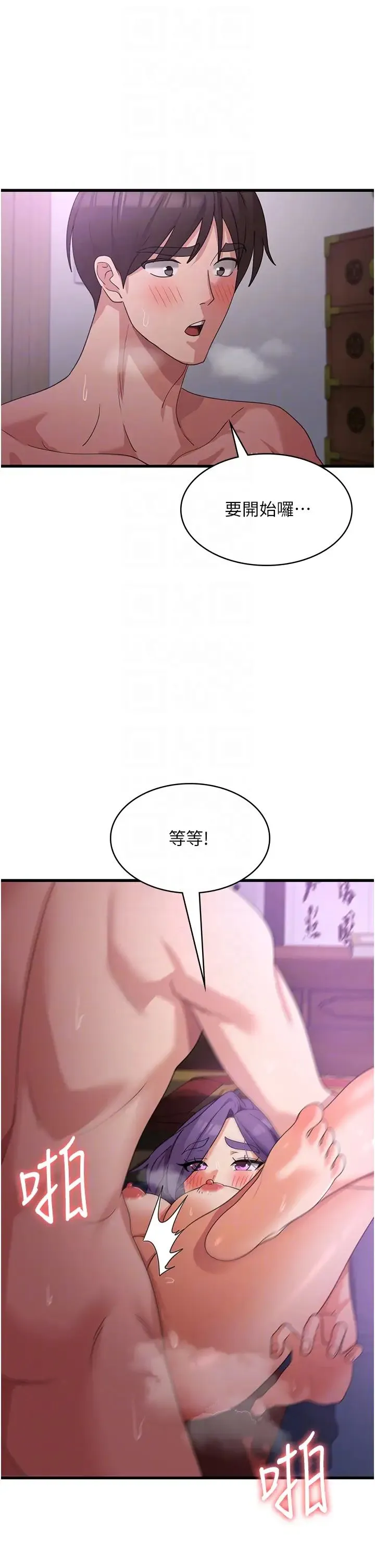 消灾解饿 第45話-和相愛之人交合 第6页
