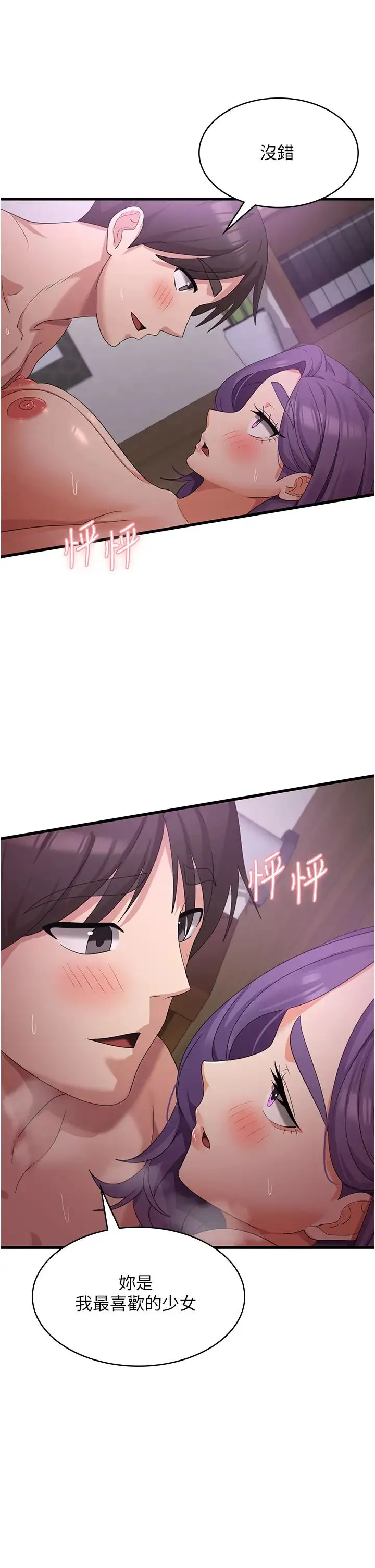 消灾解饿 第45話-和相愛之人交合 第13页