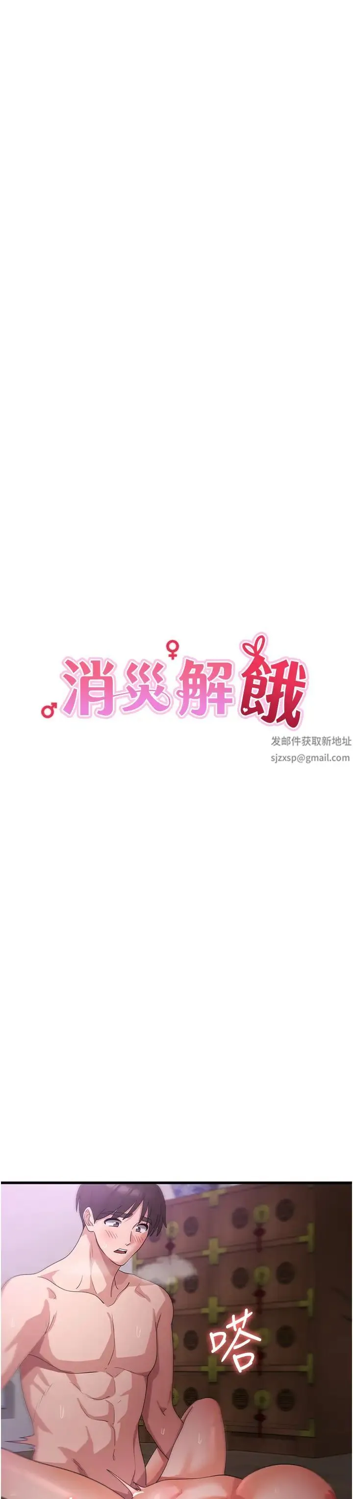 消灾解饿 第45話-和相愛之人交合 第7页