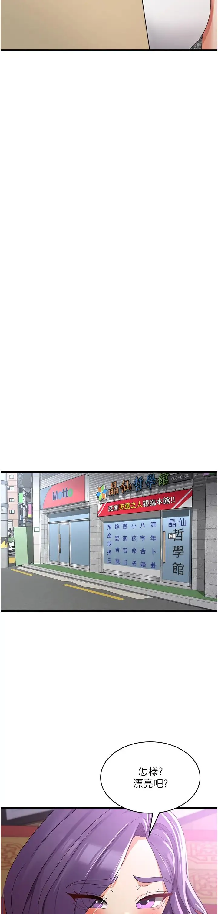 消灾解饿 第43話-這裡不會被人打擾… 第29页