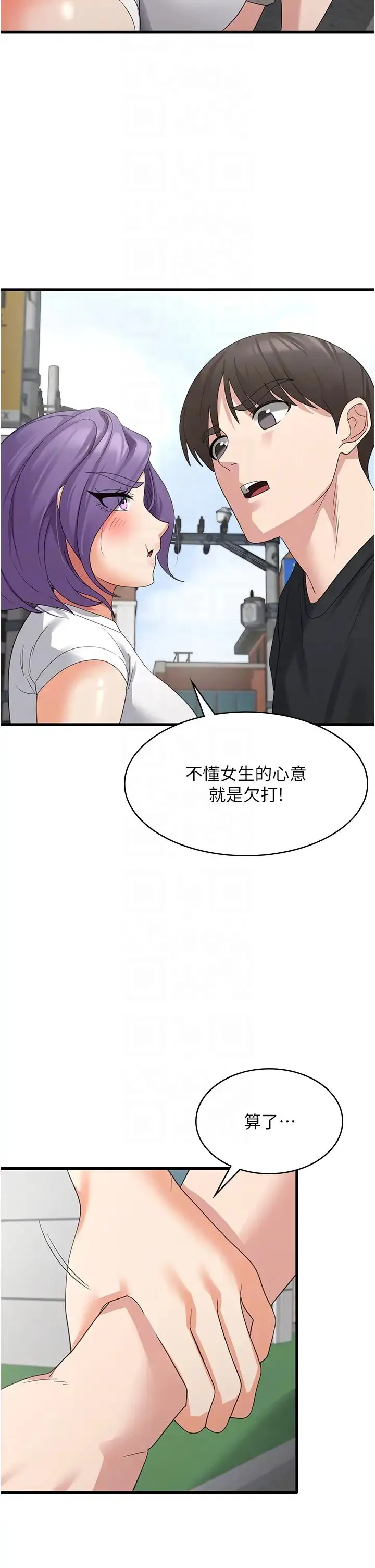 消灾解饿 第43話-這裡不會被人打擾… 第6页