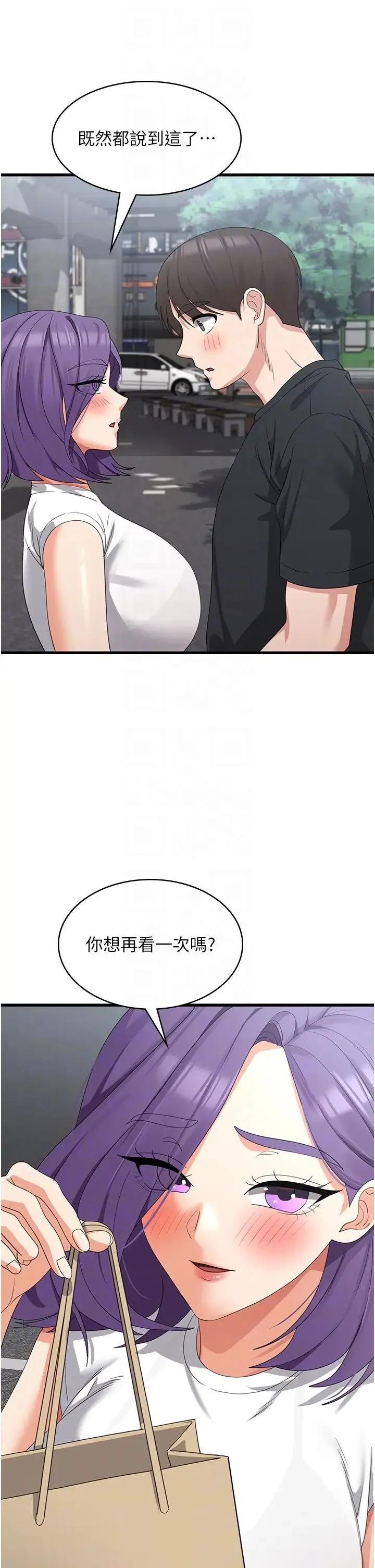 消灾解饿 第43話-這裡不會被人打擾… 第28页