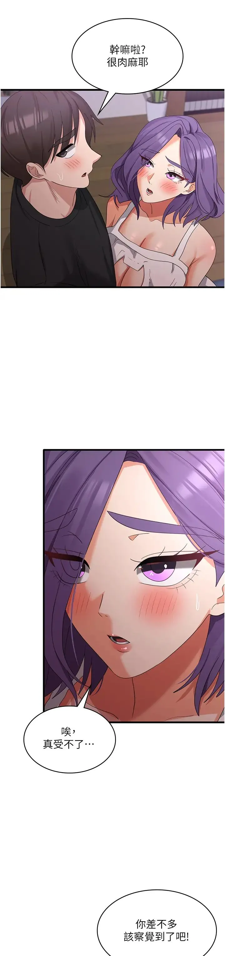 消灾解饿 第43話-這裡不會被人打擾… 第33页