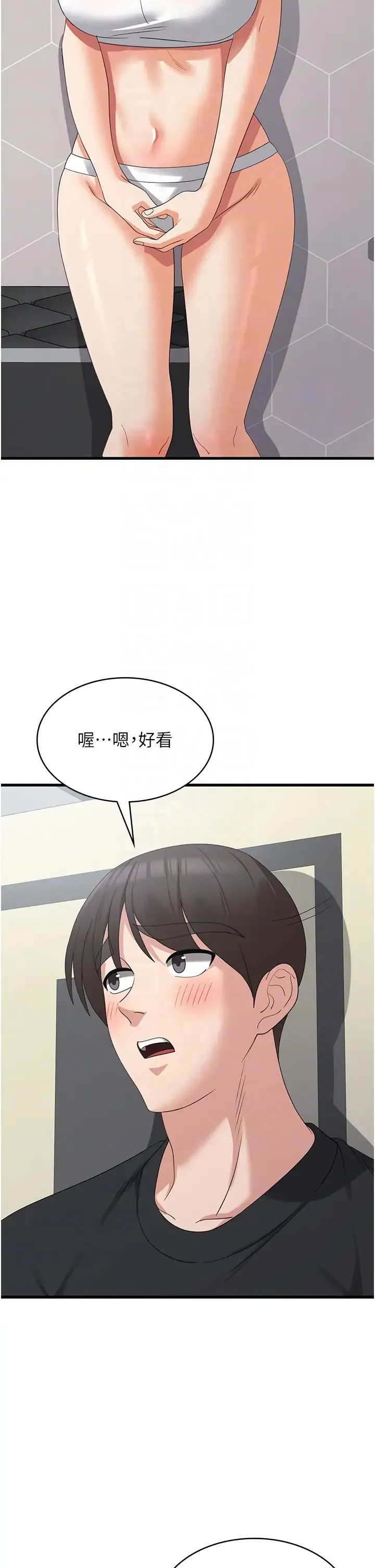 消灾解饿 第43話-這裡不會被人打擾… 第14页