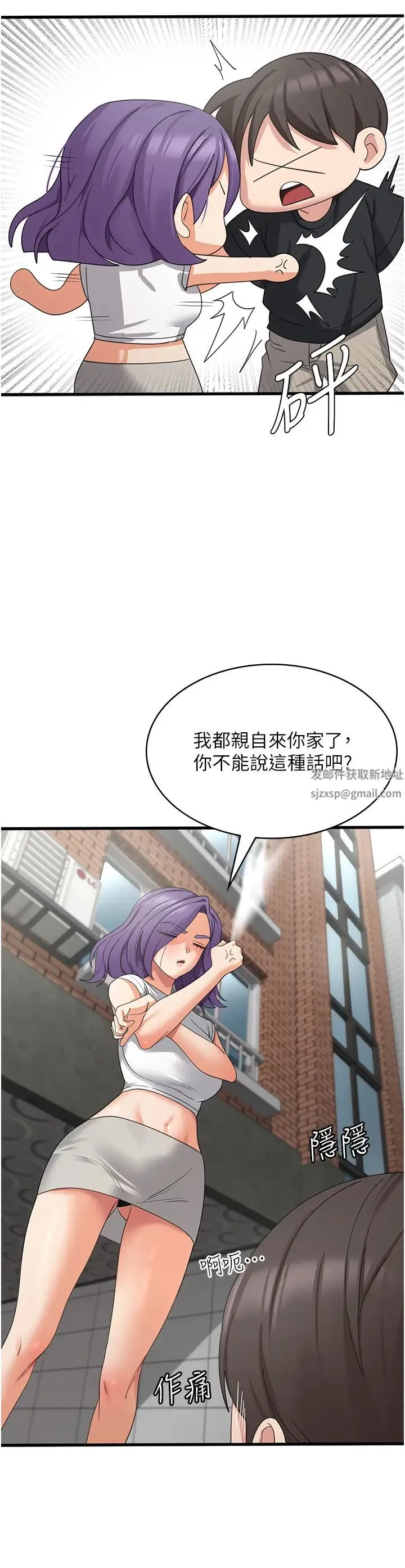 消灾解饿 第43話-這裡不會被人打擾… 第4页