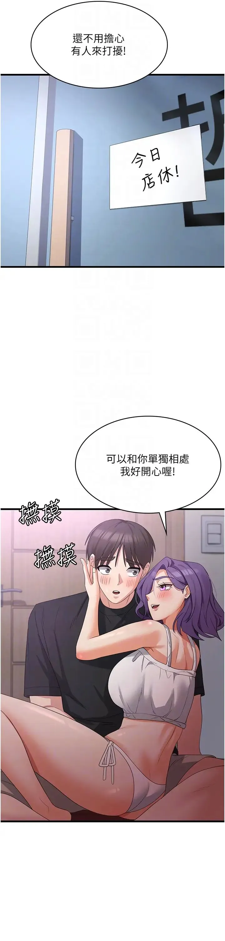 消灾解饿 第43話-這裡不會被人打擾… 第32页