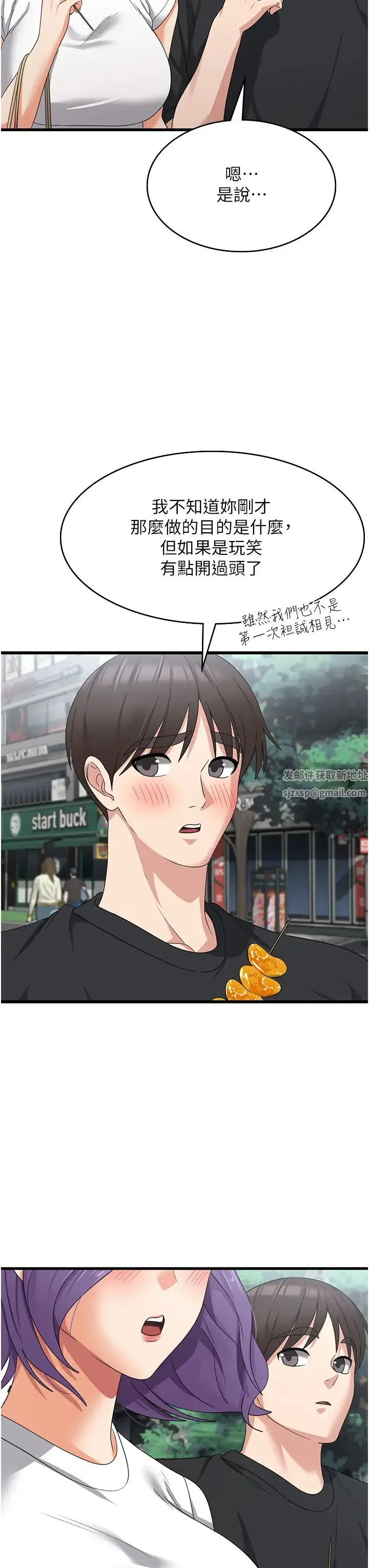 消灾解饿 第43話-這裡不會被人打擾… 第23页
