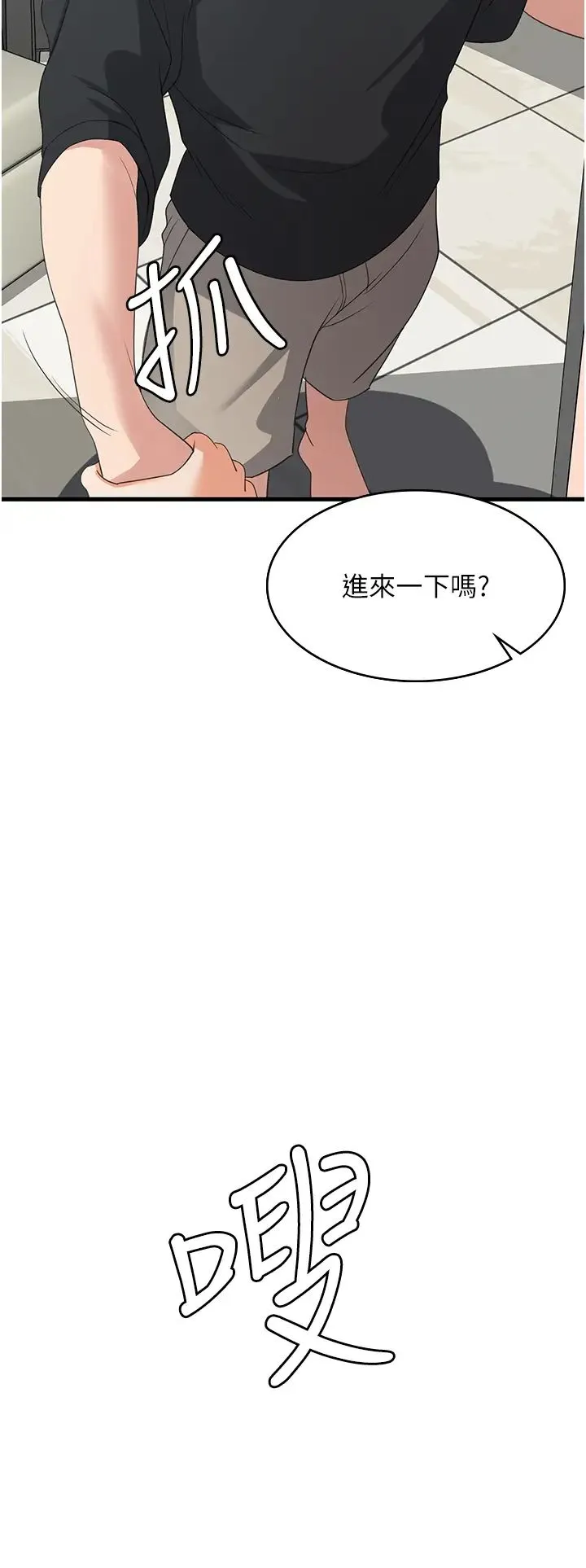 消灾解饿 第43話-這裡不會被人打擾… 第12页