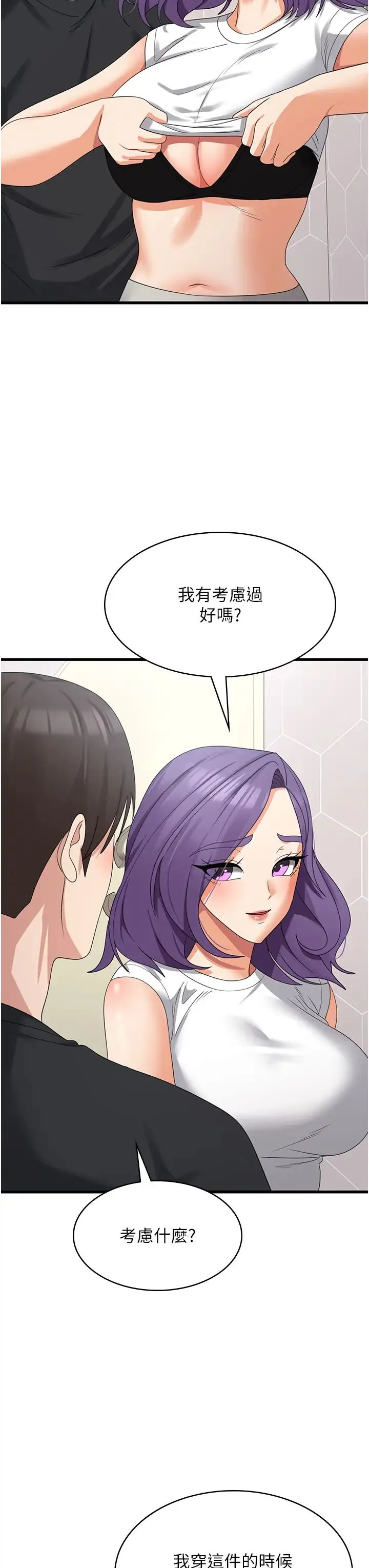 消灾解饿 第43話-這裡不會被人打擾… 第19页