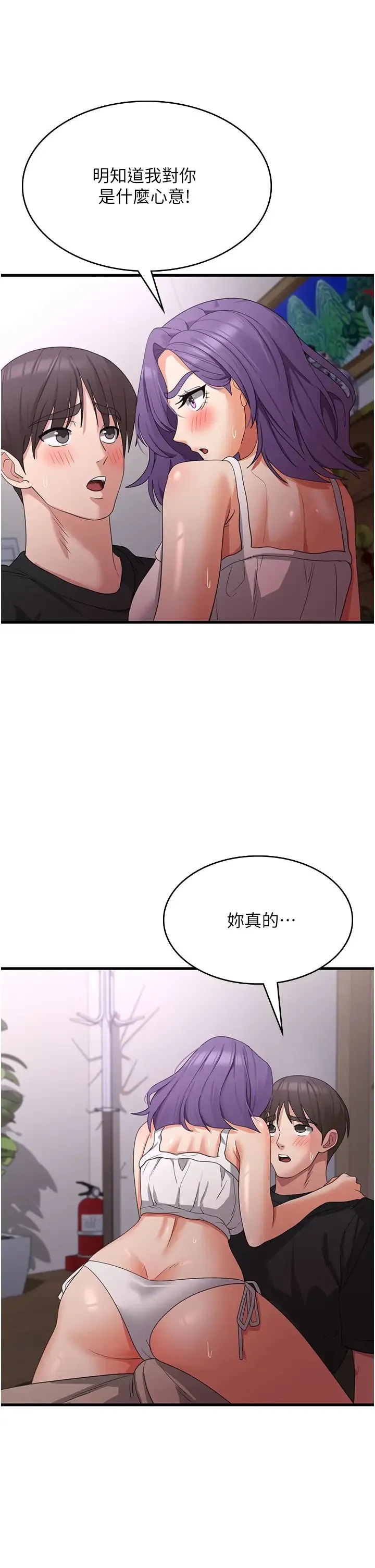 消灾解饿 第43話-這裡不會被人打擾… 第35页