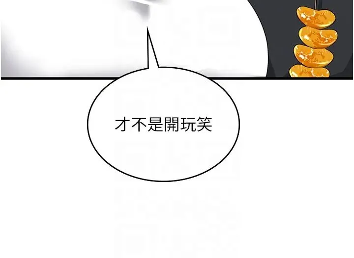 消灾解饿 第43話-這裡不會被人打擾… 第24页