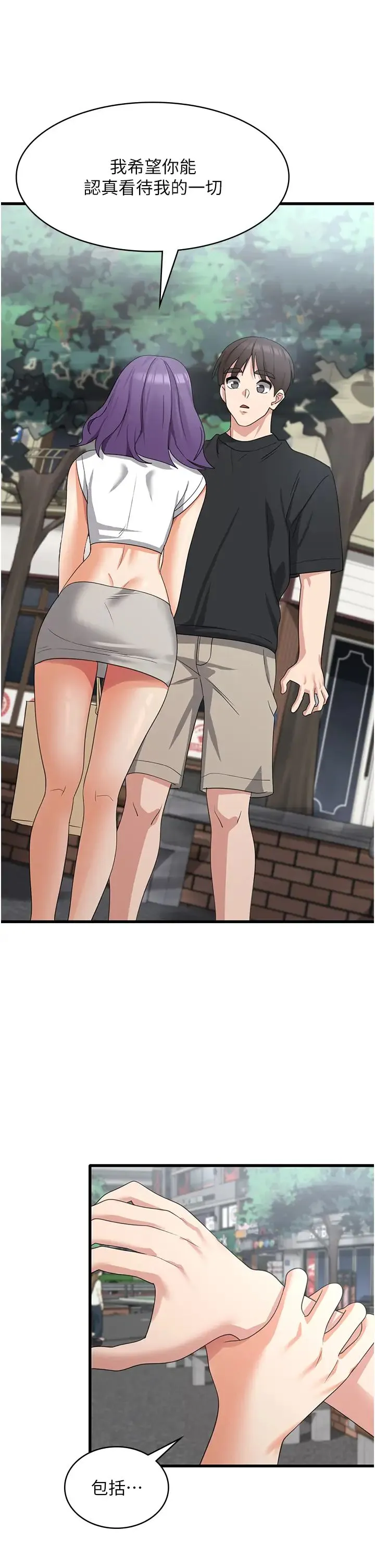 消灾解饿 第43話-這裡不會被人打擾… 第25页