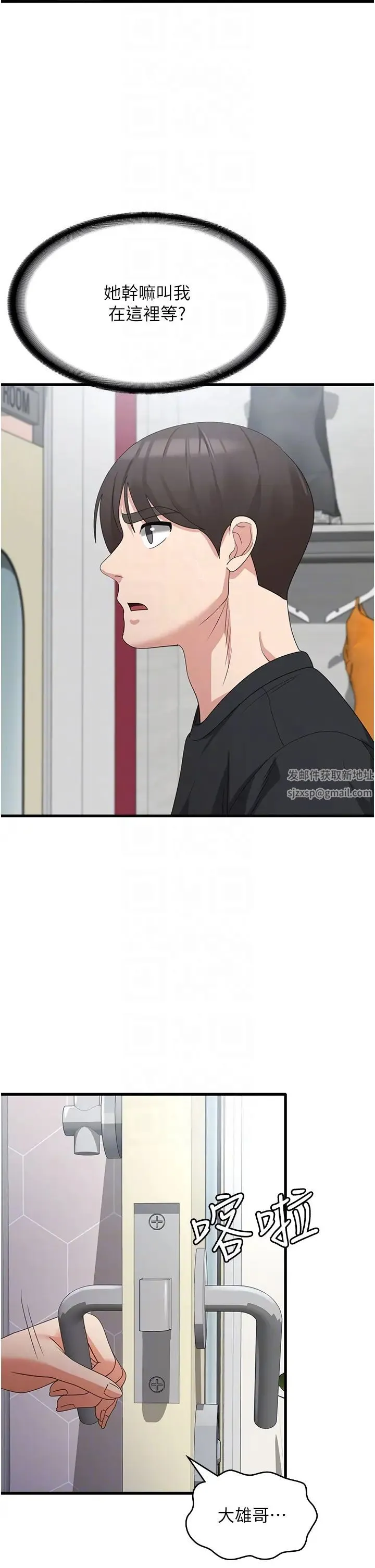 消灾解饿 第43話-這裡不會被人打擾… 第10页