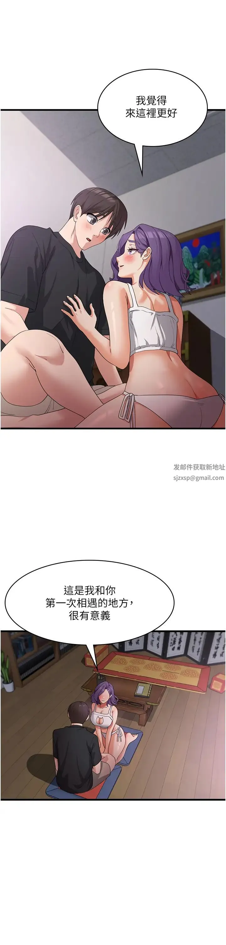 消灾解饿 第43話-這裡不會被人打擾… 第31页
