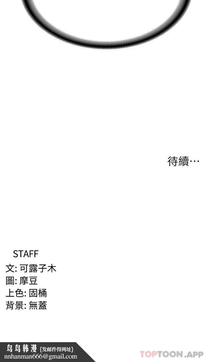消灾解饿 第10话-再粗暴一点 第52页