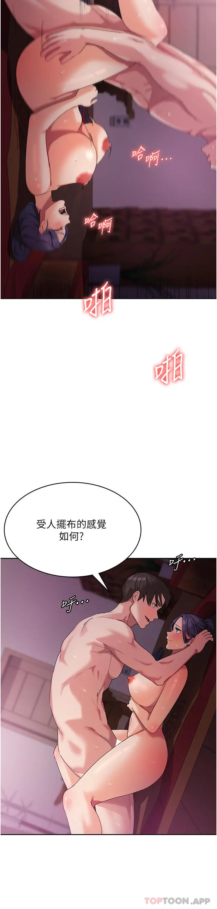 消灾解饿 第10话-再粗暴一点 第10页