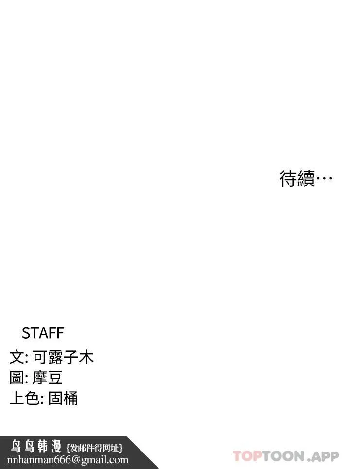 消灾解饿 第4话-被学弟的巨根收服 第51页