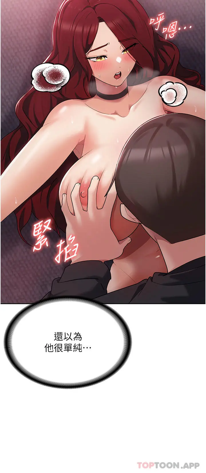 消灾解饿 第4话-被学弟的巨根收服 第13页