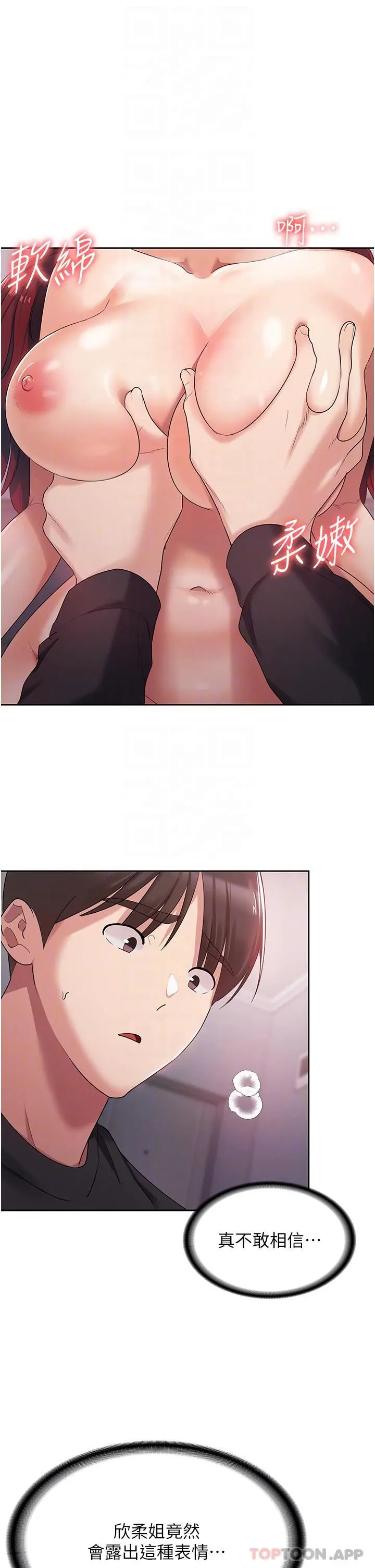 消灾解饿 第4话-被学弟的巨根收服 第5页