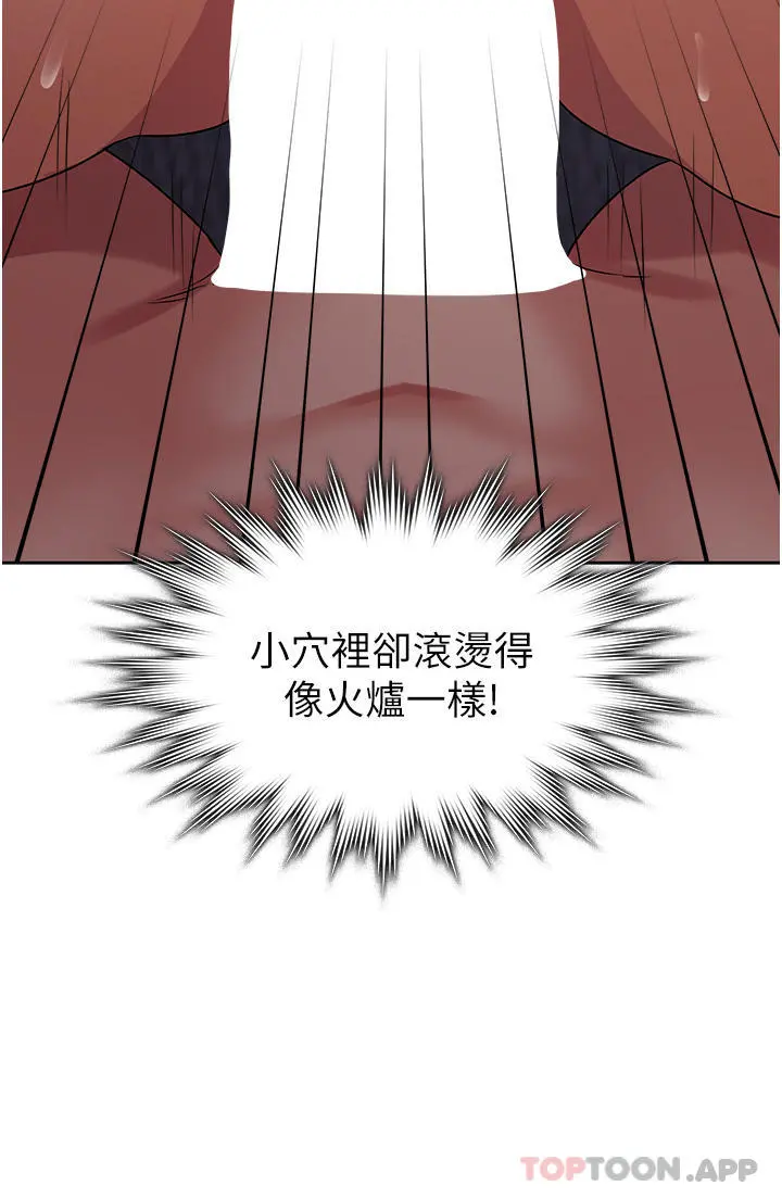 消灾解饿 第4话-被学弟的巨根收服 第37页