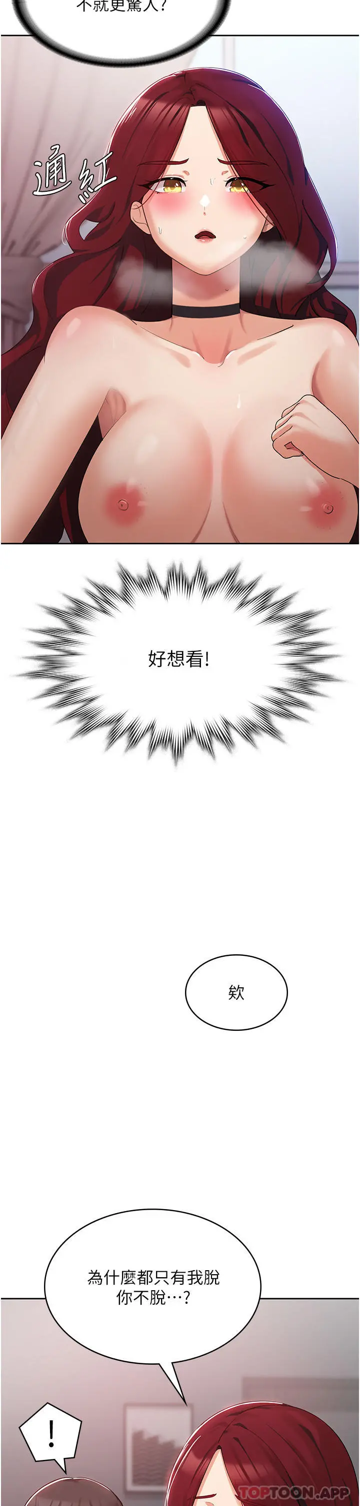 消灾解饿 第4话-被学弟的巨根收服 第17页