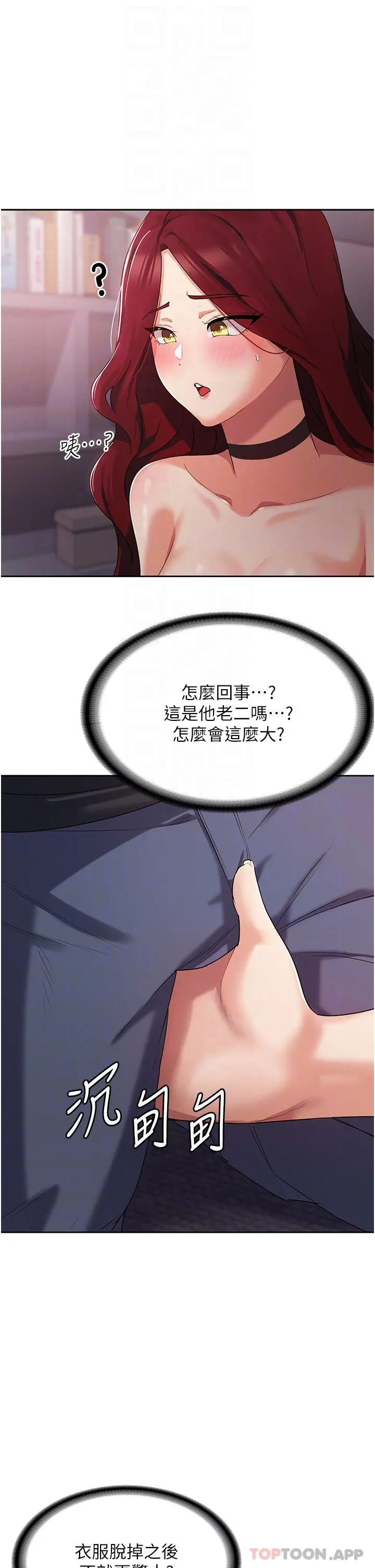 消灾解饿 第4话-被学弟的巨根收服 第16页