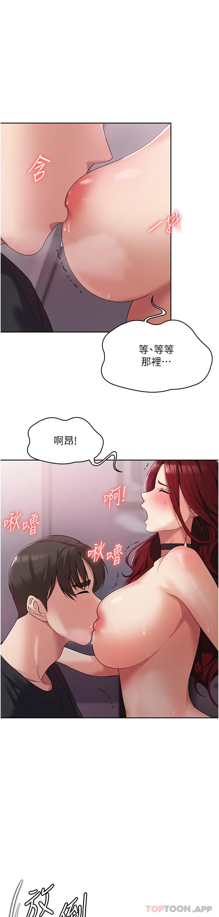 消灾解饿 第4话-被学弟的巨根收服 第11页