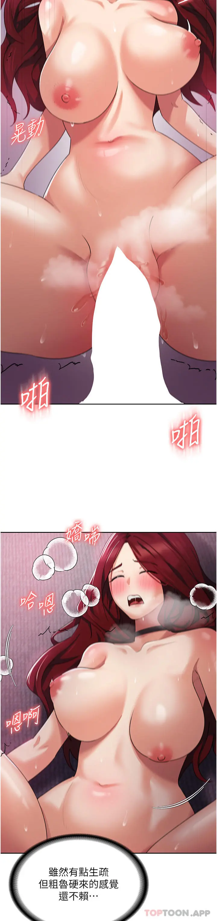 消灾解饿 第4话-被学弟的巨根收服 第40页