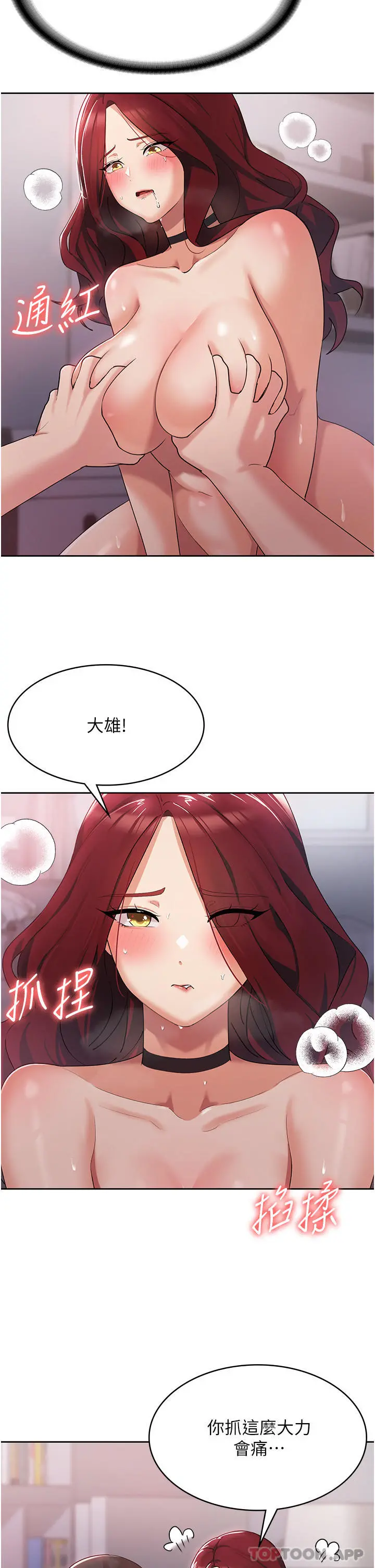 消灾解饿 第4话-被学弟的巨根收服 第6页