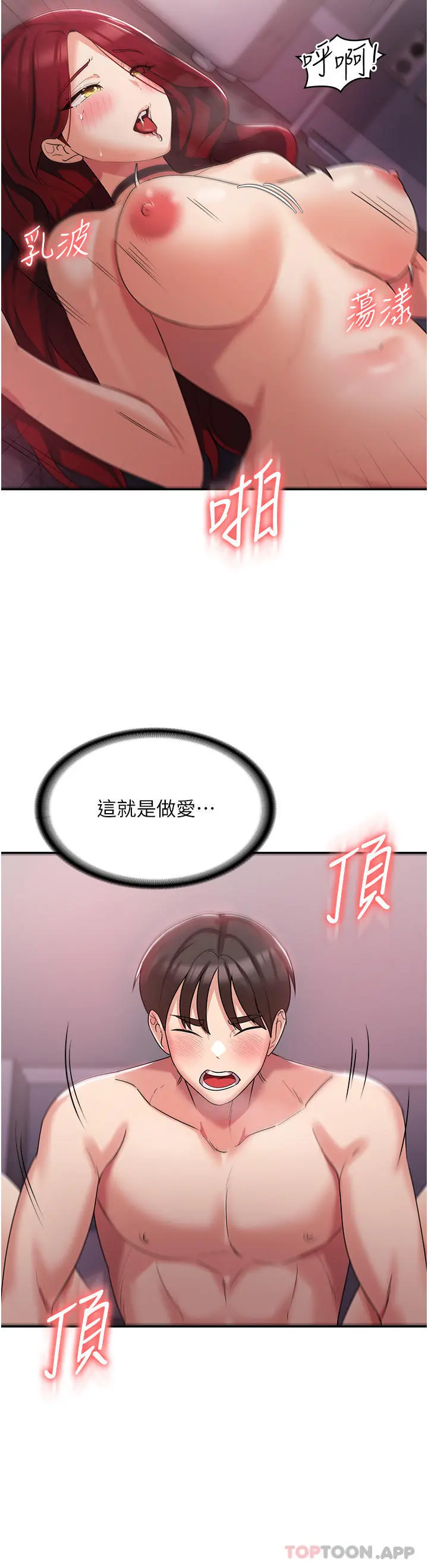 消灾解饿 第4话-被学弟的巨根收服 第33页