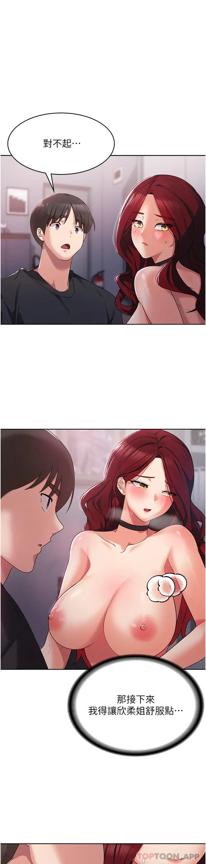 消灾解饿 第4话-被学弟的巨根收服 第8页