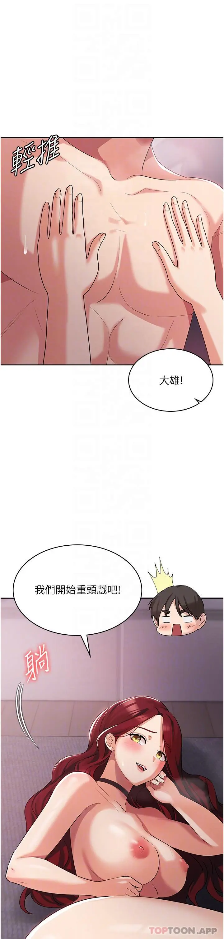 消灾解饿 第4话-被学弟的巨根收服 第25页
