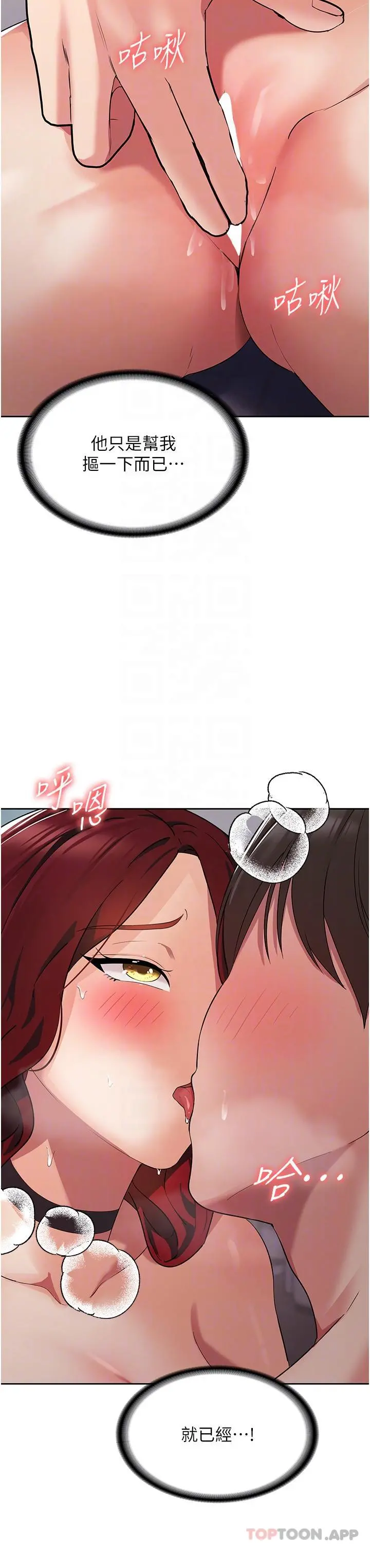 消灾解饿 第4话-被学弟的巨根收服 第24页