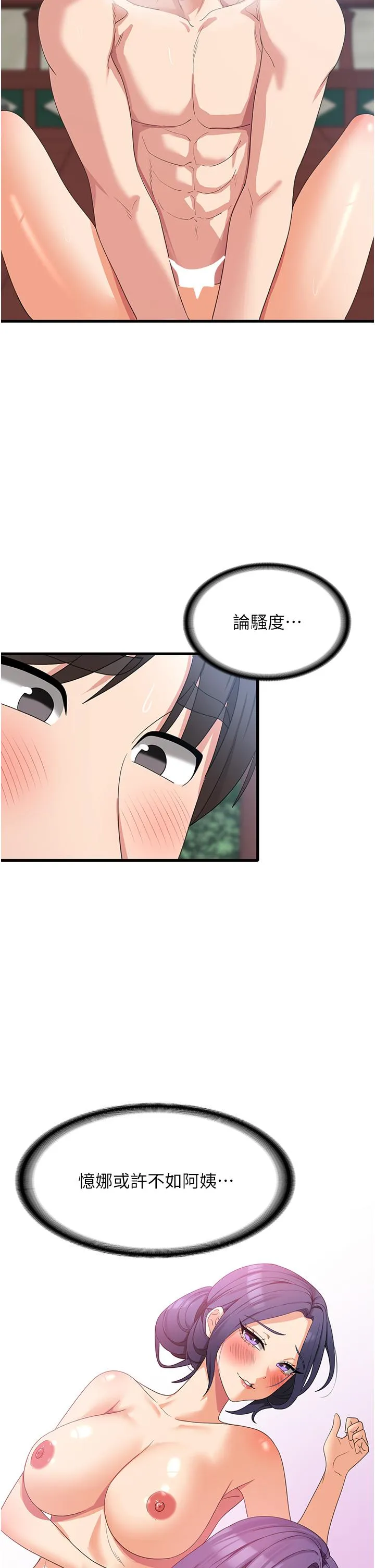 消灾解饿 第31话-远胜阿姨的强烈性慾 第4页