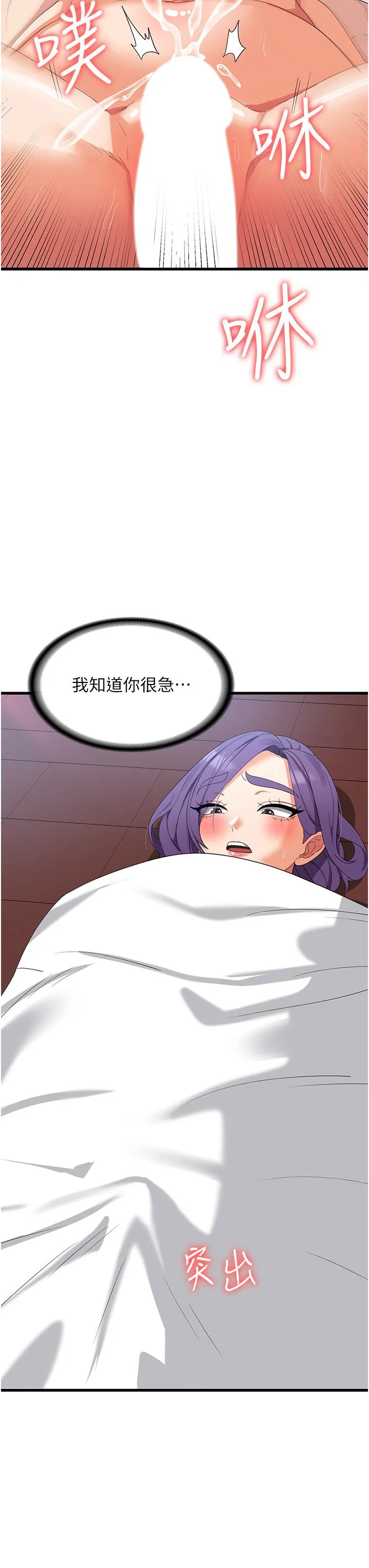 消灾解饿 第31话-远胜阿姨的强烈性慾 第39页