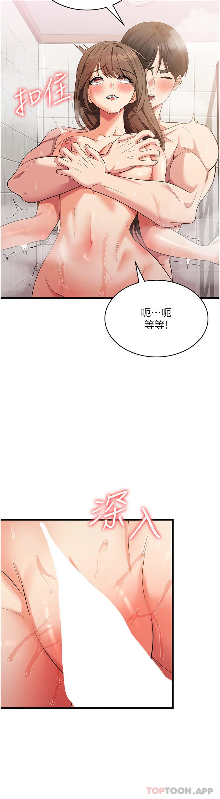 消灾解饿 第15话-穴穴要被撑破了！ 第16页